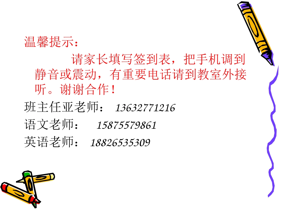 四年级家长会PPT课件_第2页