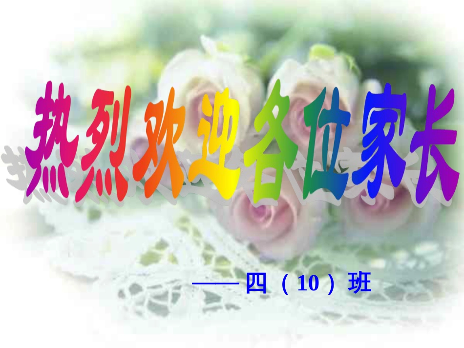 四年级家长会PPT课件_第3页