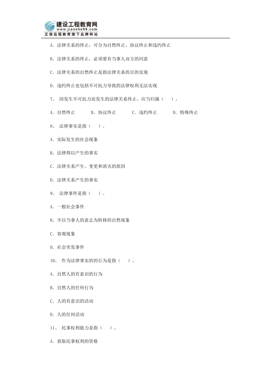 07一级《建设工程法规及相关知识》模拟题_第2页