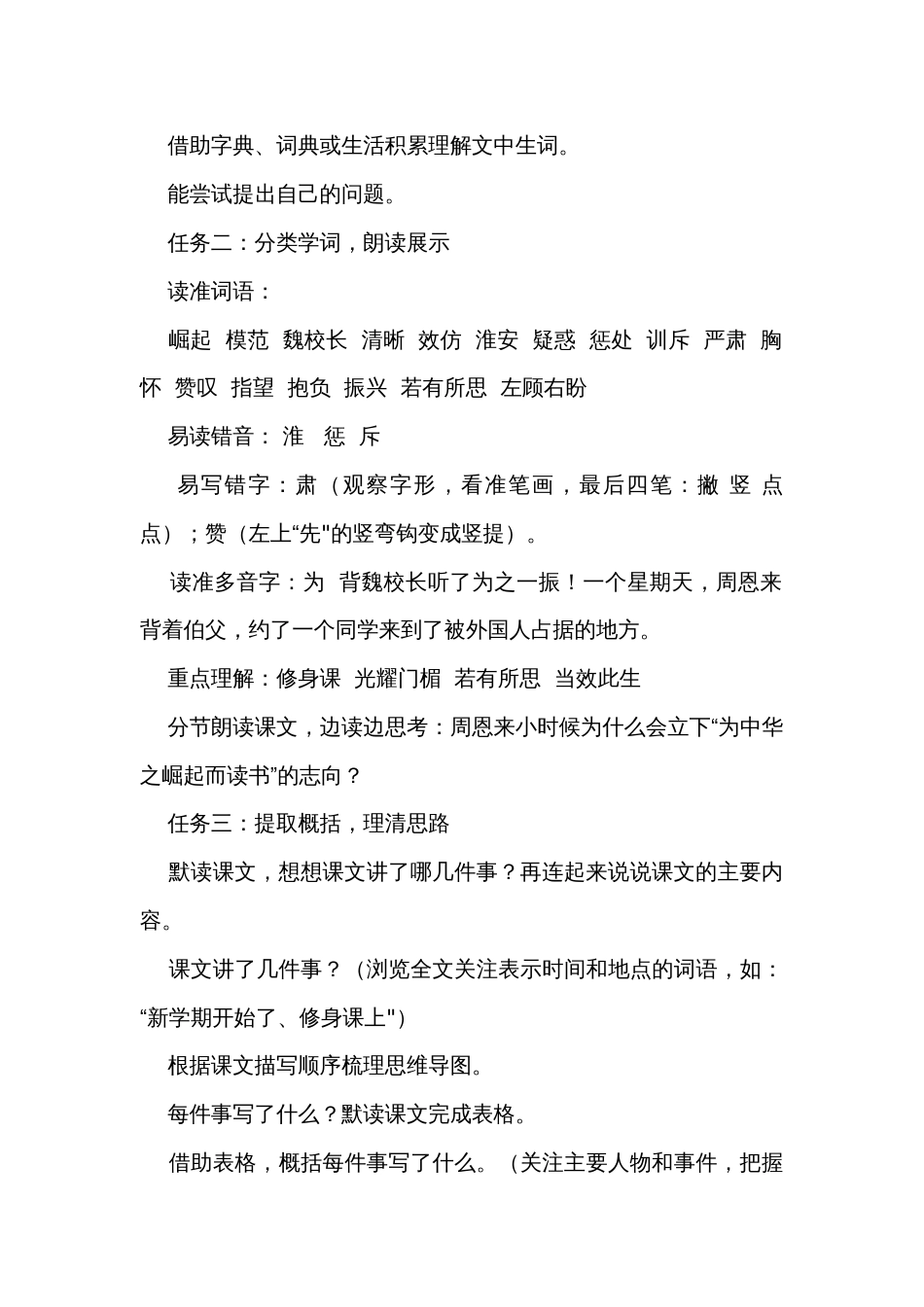 22《为中华之崛起而读书》公开课一等奖创新教学设计_第2页