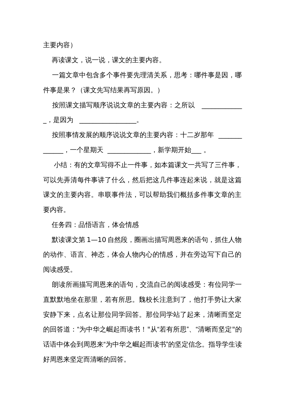 22《为中华之崛起而读书》公开课一等奖创新教学设计_第3页