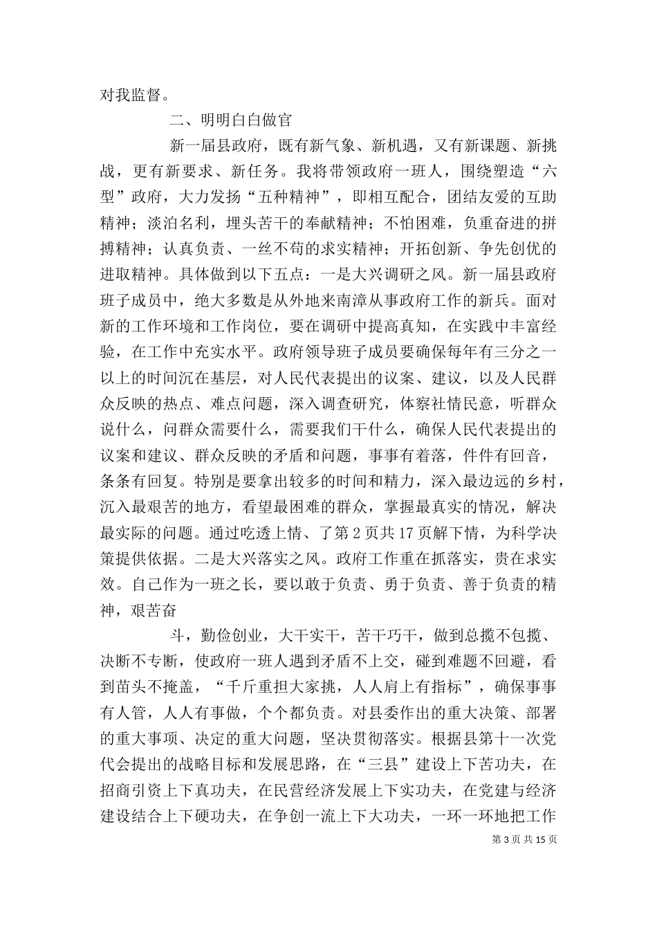 新当选妇联主席表态发言稿与新当选工商联合会会长就职讲话（一）_第3页