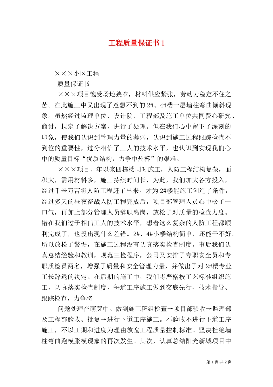 工程质量保证书10_第1页