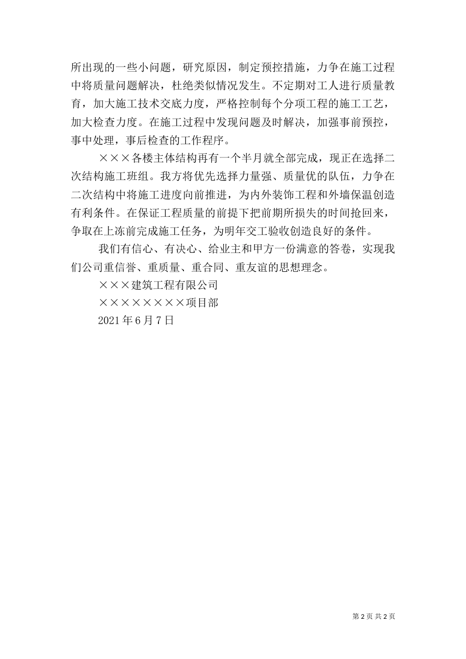 工程质量保证书10_第2页