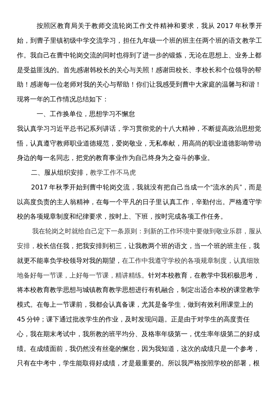 轮岗交流工作总结[2页]_第1页