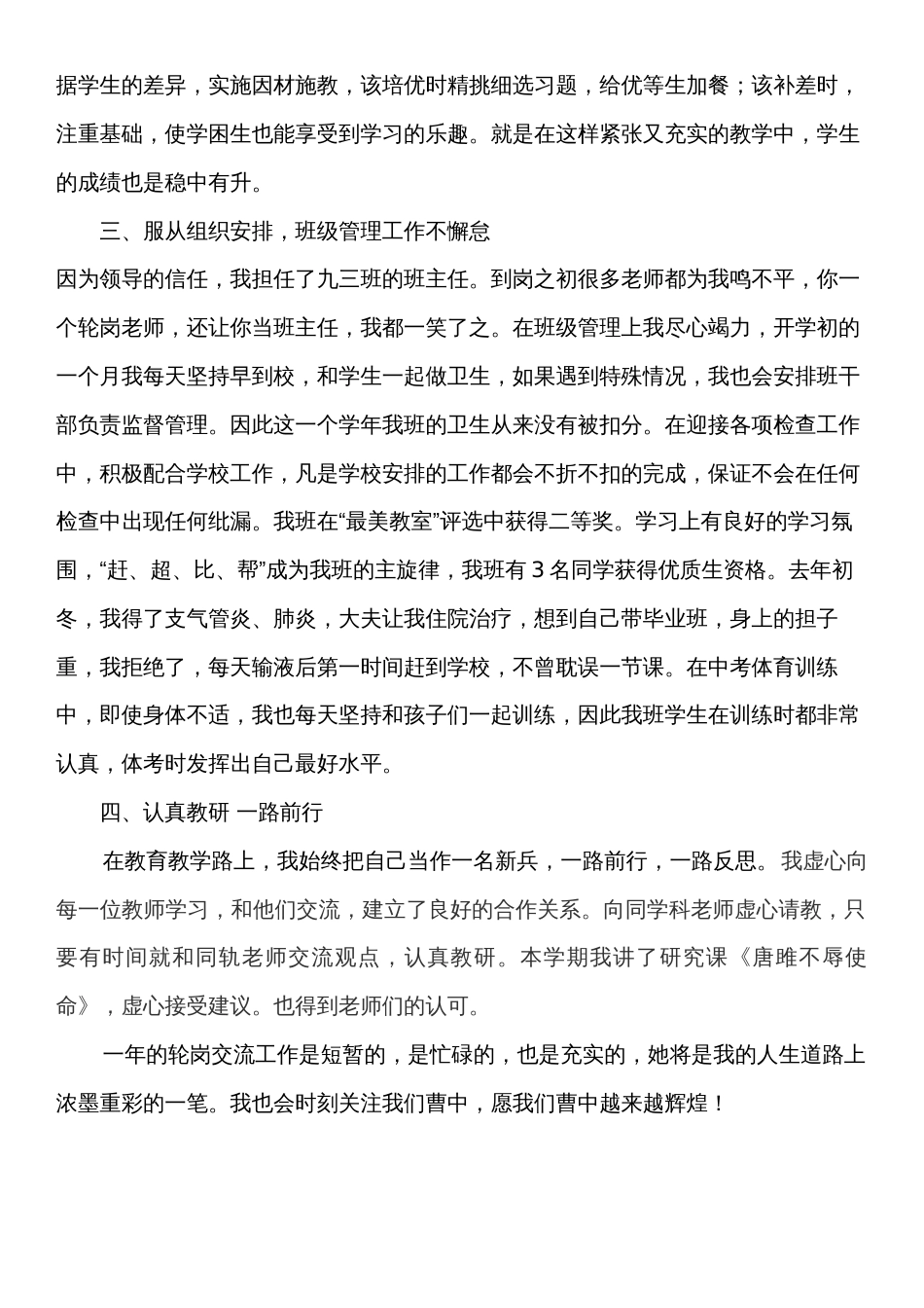 轮岗交流工作总结[2页]_第2页