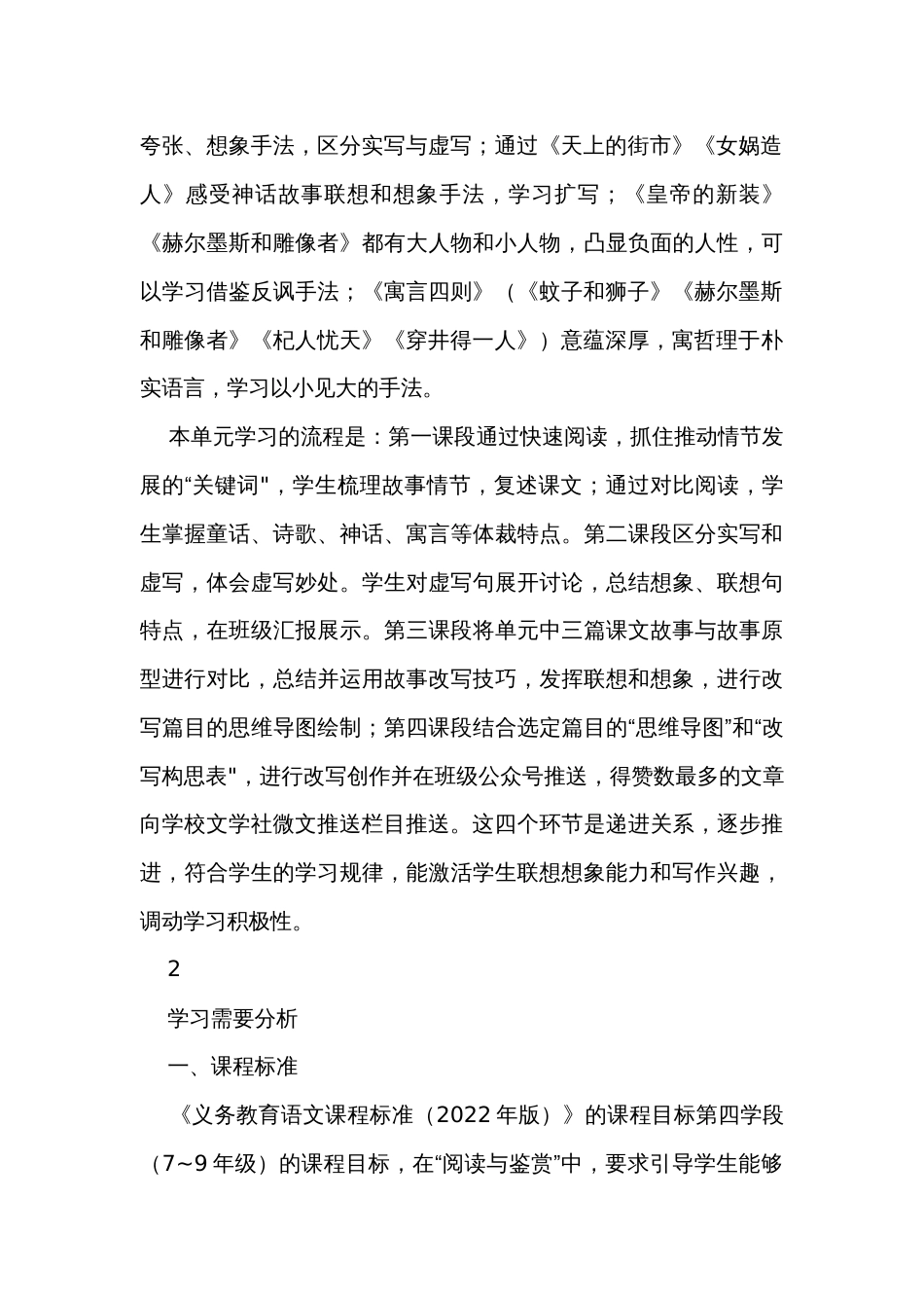 【大单元教学】部编版初中语文七上第六单元公开课一等奖创新教学设计_第2页