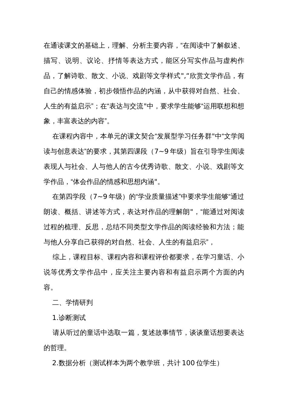 【大单元教学】部编版初中语文七上第六单元公开课一等奖创新教学设计_第3页