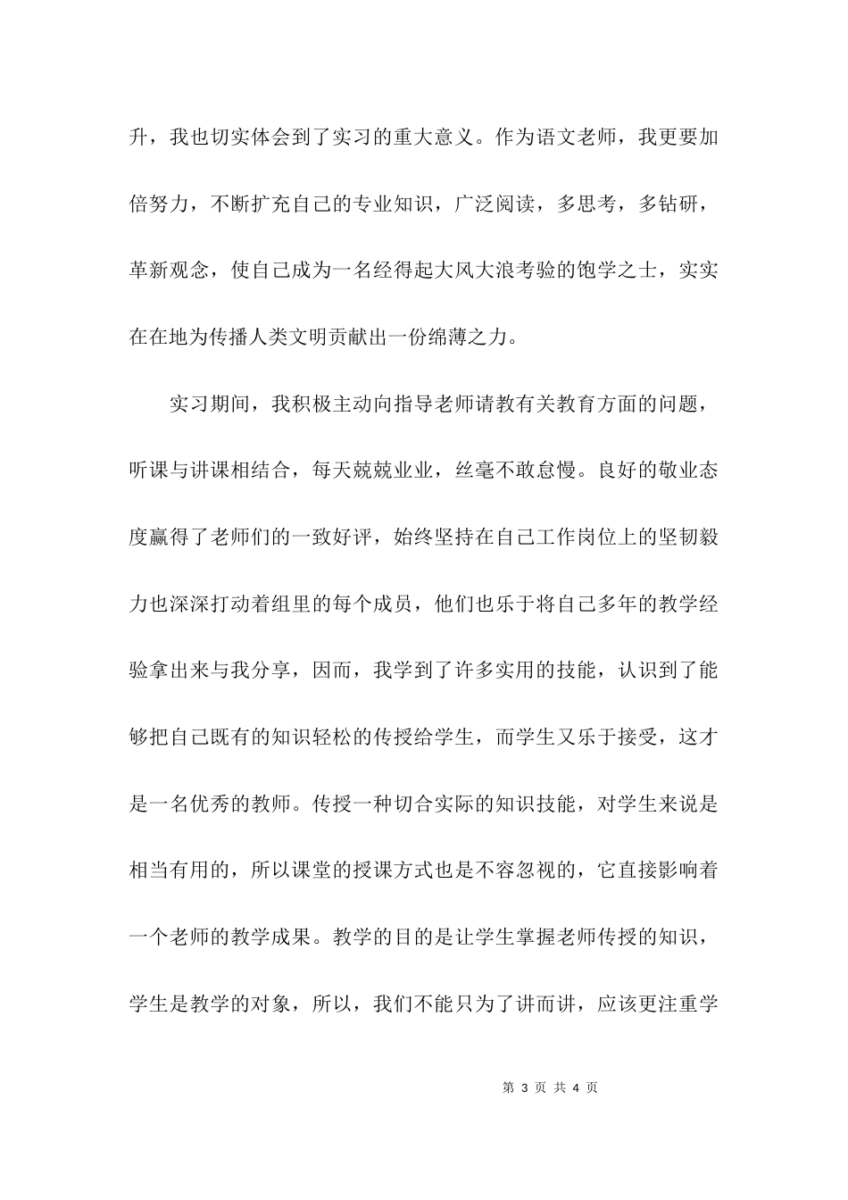 （精选）教师个人教育心得体会_第3页