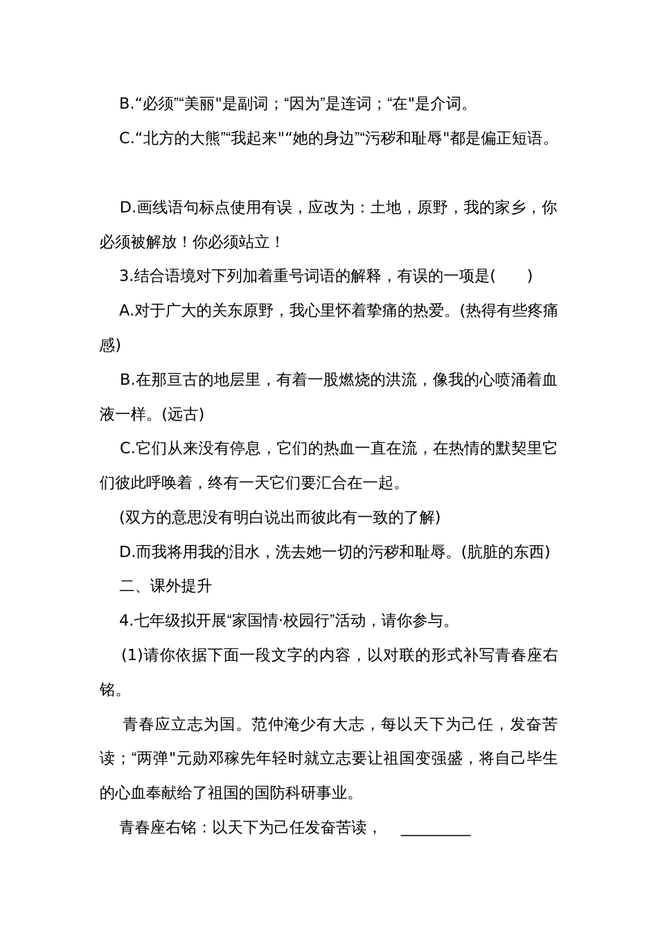 七年级下册语文8《土地的誓言 》同步习题（含答案）_第2页