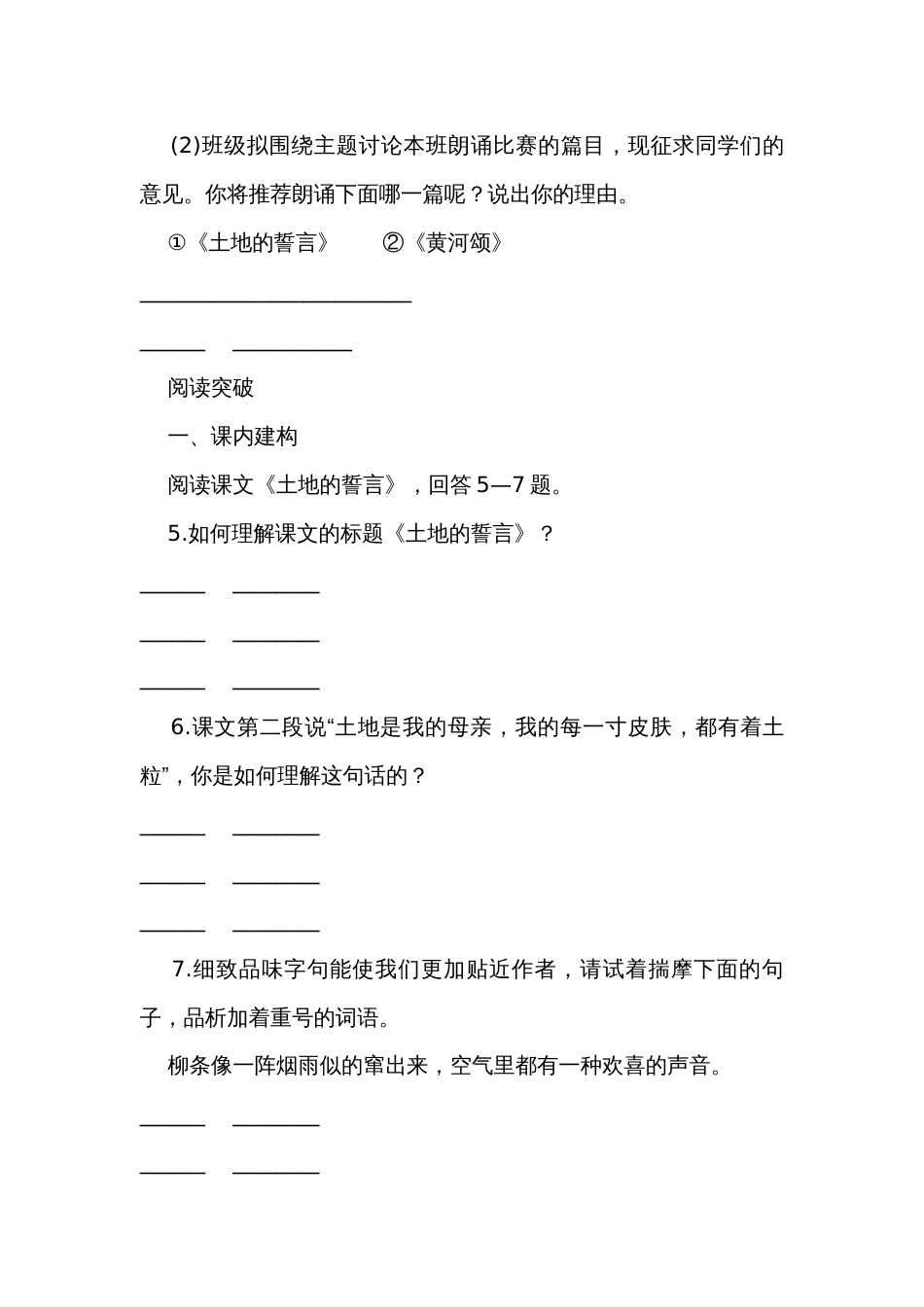 七年级下册语文8《土地的誓言 》同步习题（含答案）_第3页