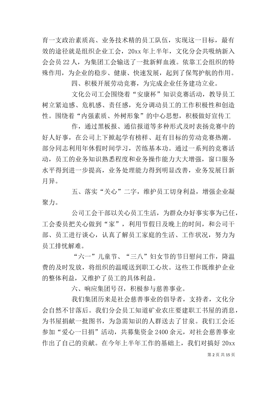 工会开展主题活动总结_第2页