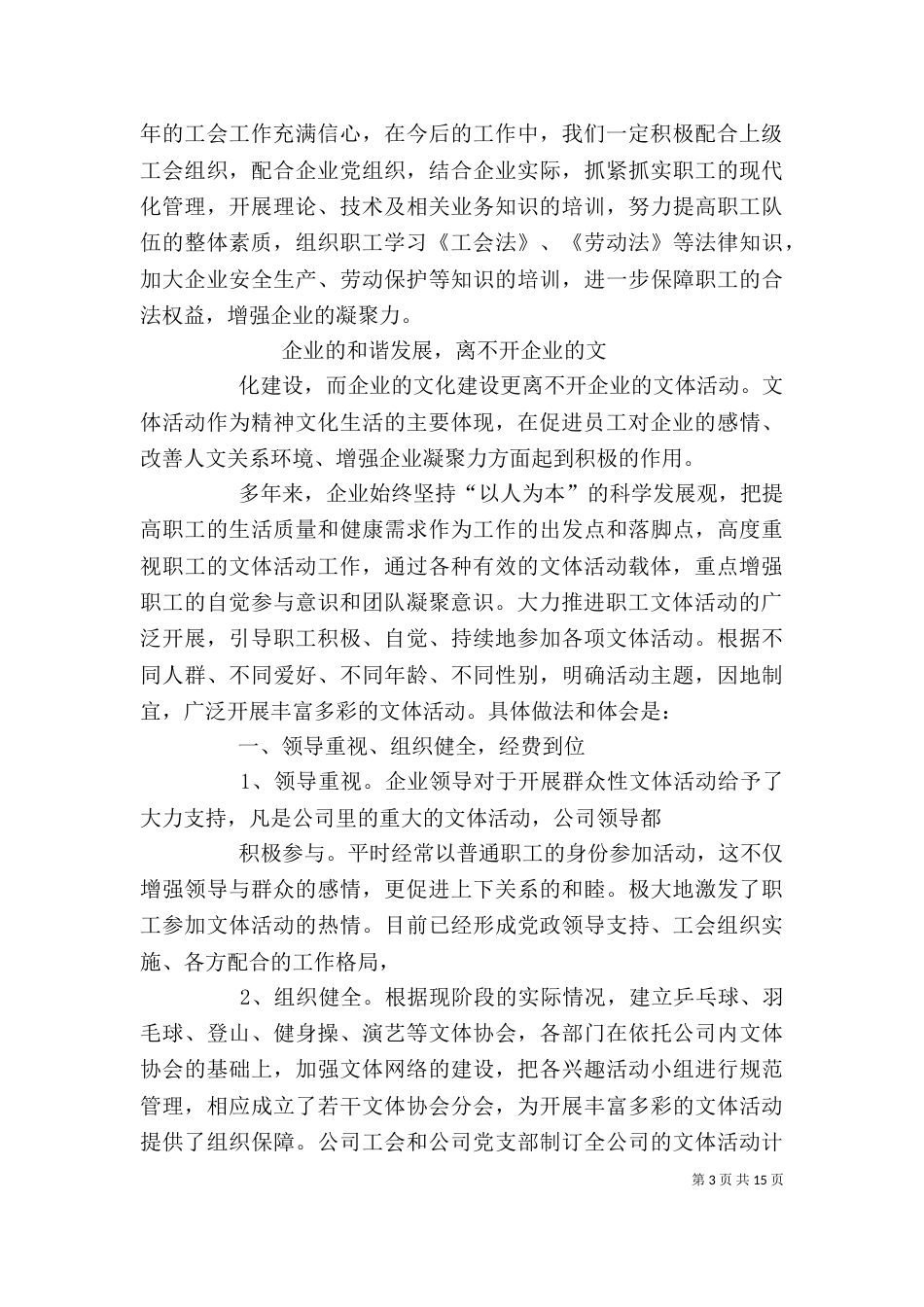 工会开展主题活动总结_第3页