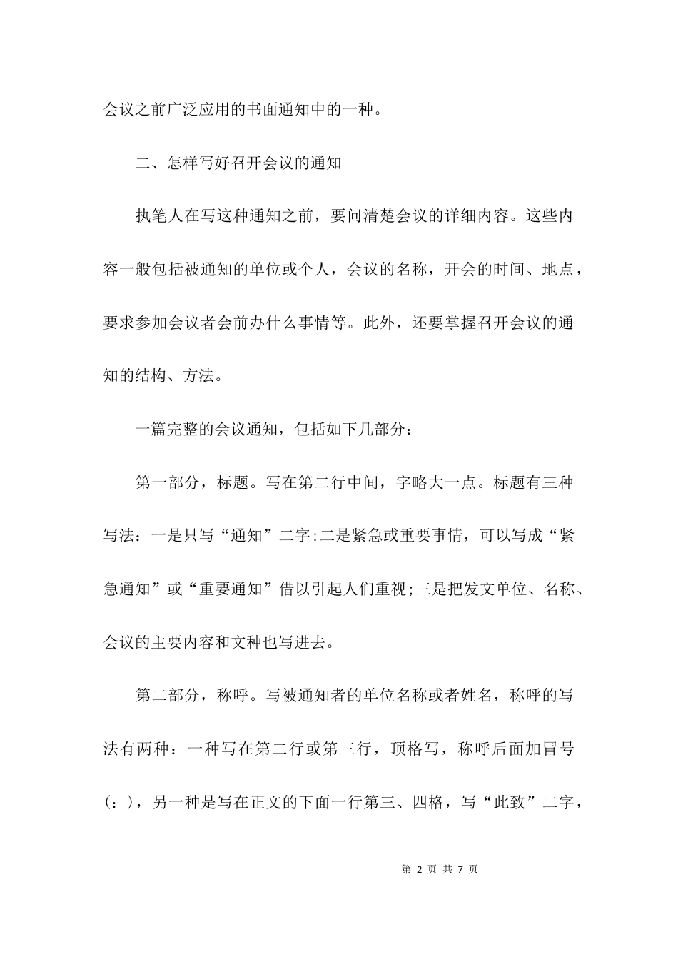（精选）公文通知的格式及范文_第2页