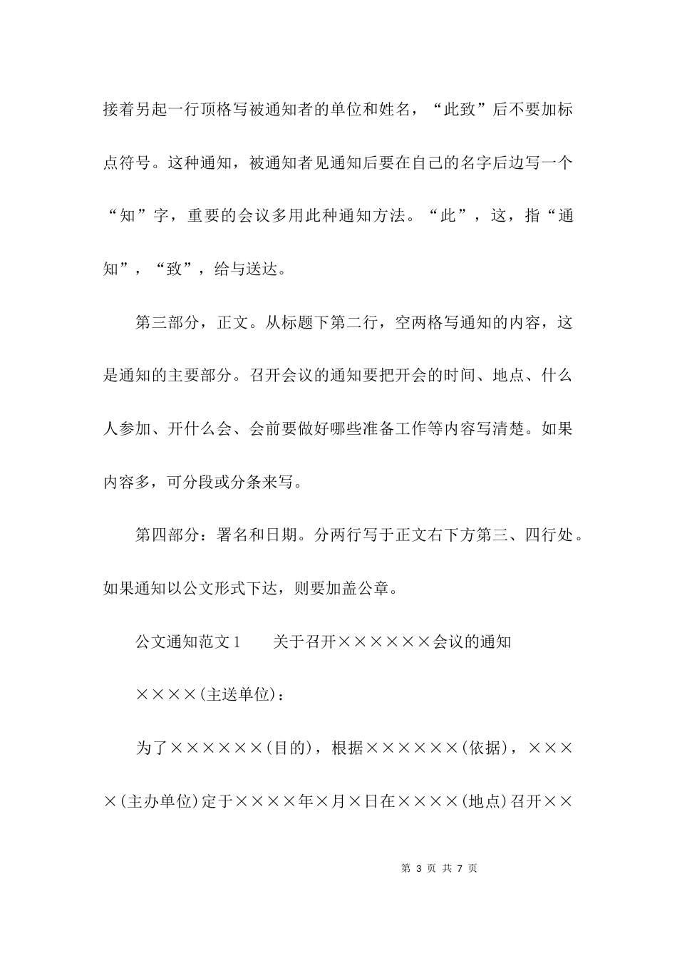 （精选）公文通知的格式及范文_第3页