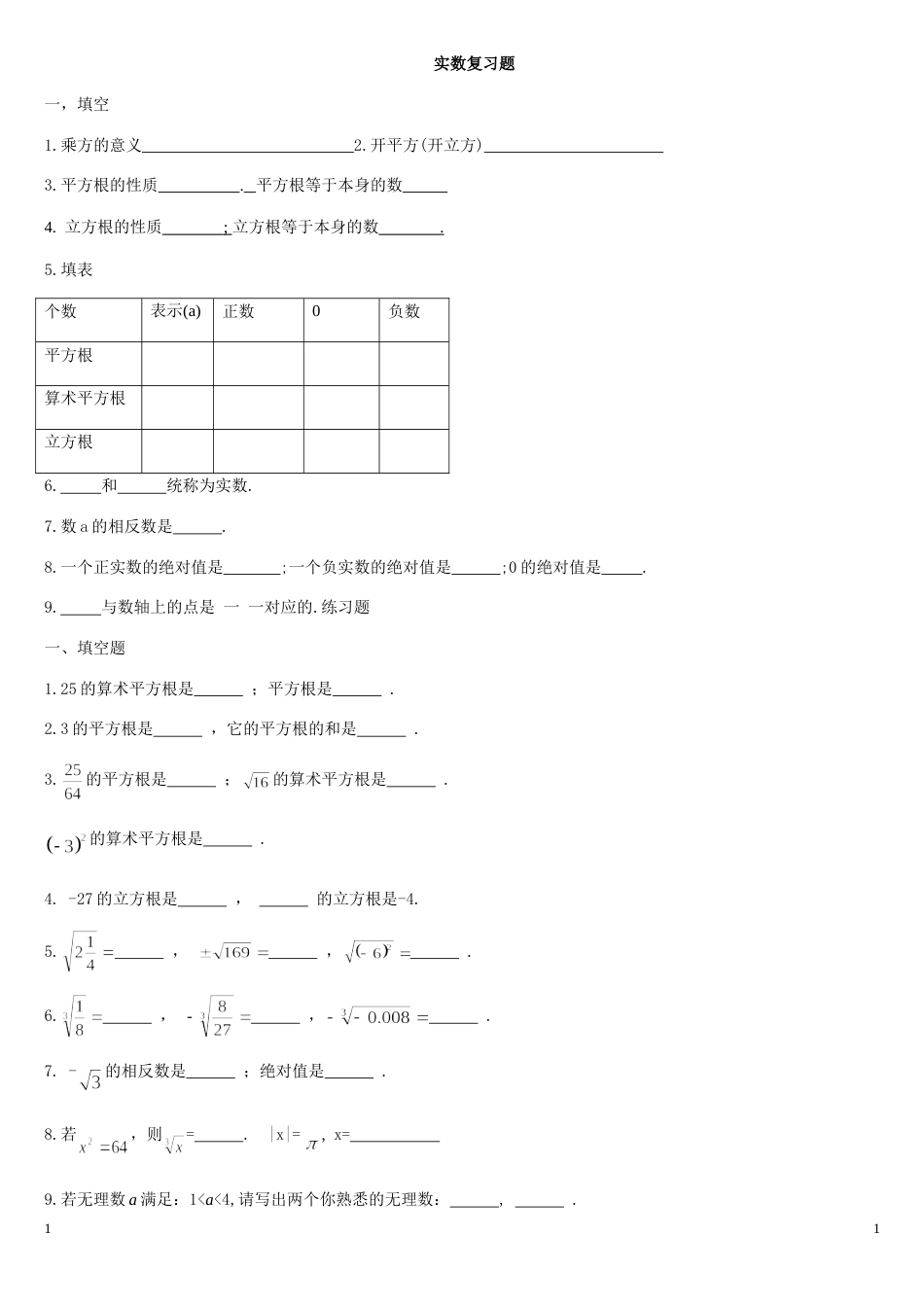 数学实数复习题[4页]_第1页