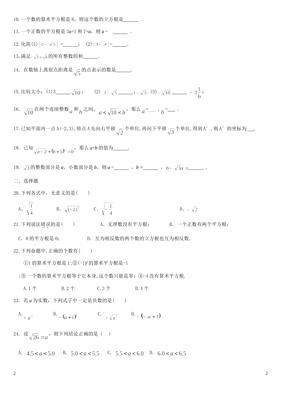 数学实数复习题[4页]_第2页