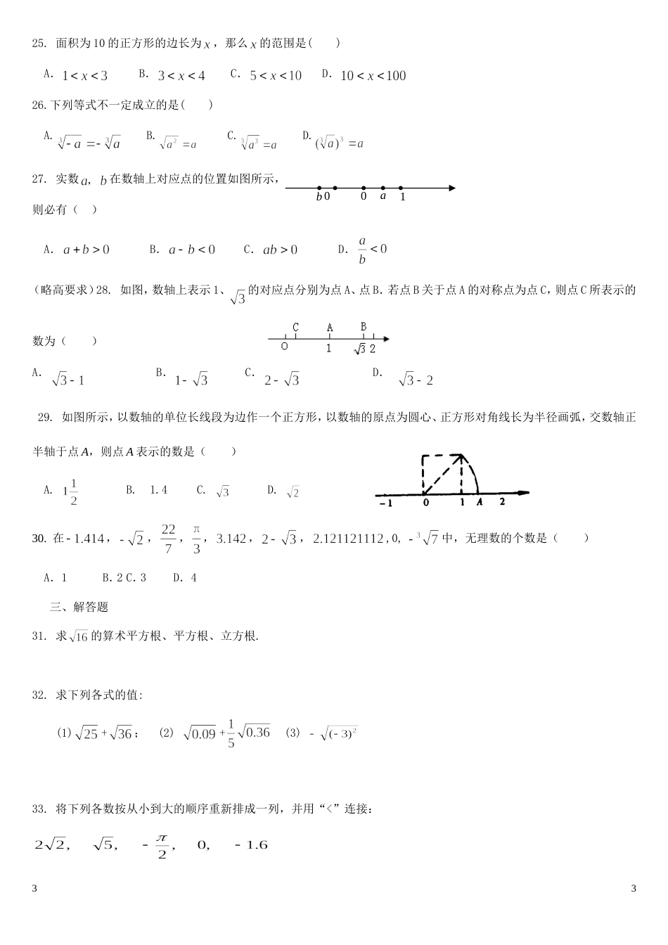 数学实数复习题[4页]_第3页