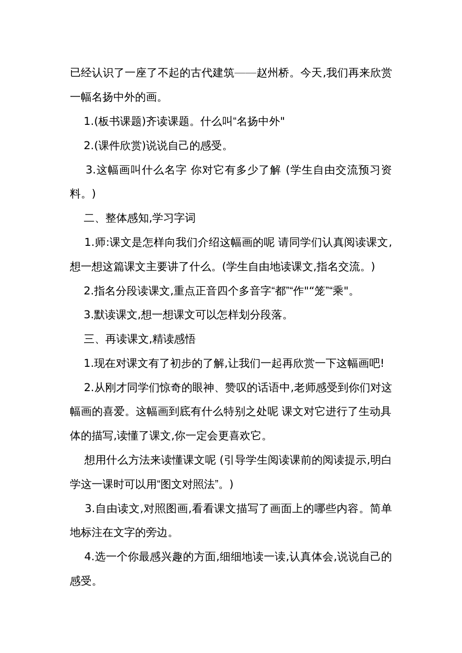 《一幅名扬中外的画》公开课一等奖创新教案_1_第2页