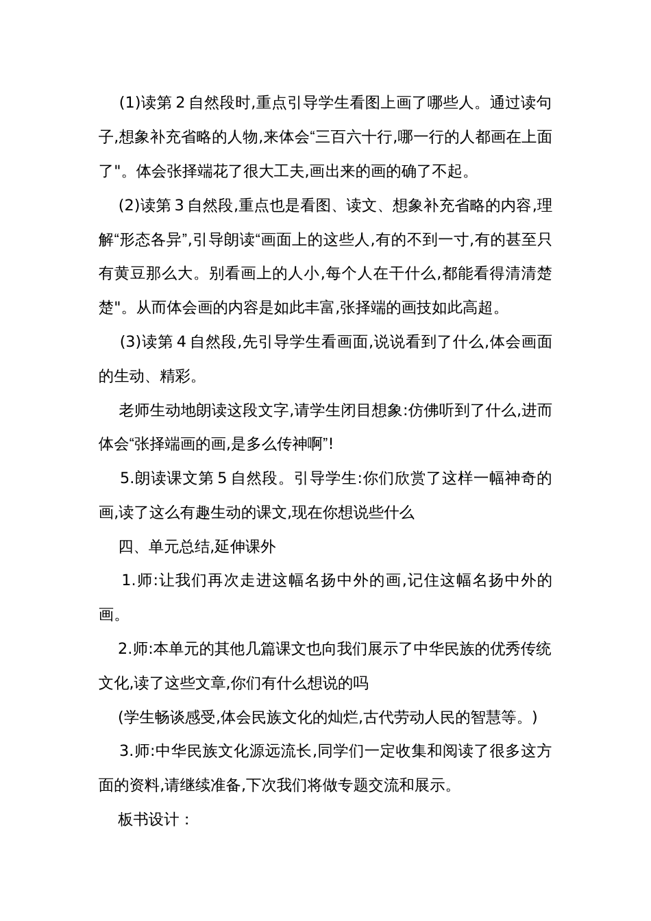 《一幅名扬中外的画》公开课一等奖创新教案_1_第3页