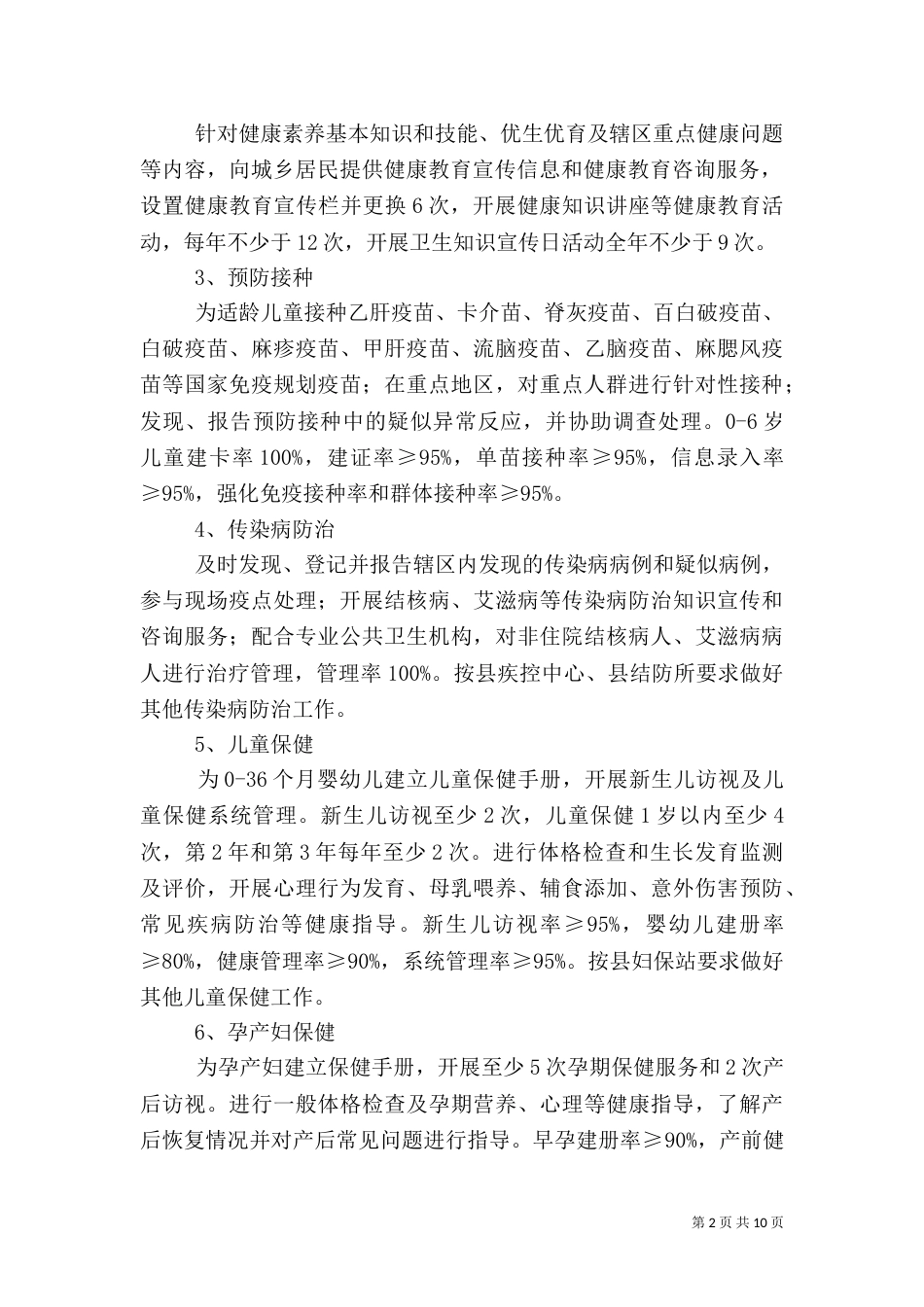 卫生院工作计划（一）_第2页