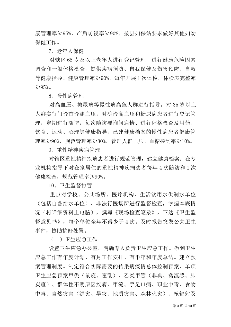 卫生院工作计划（一）_第3页