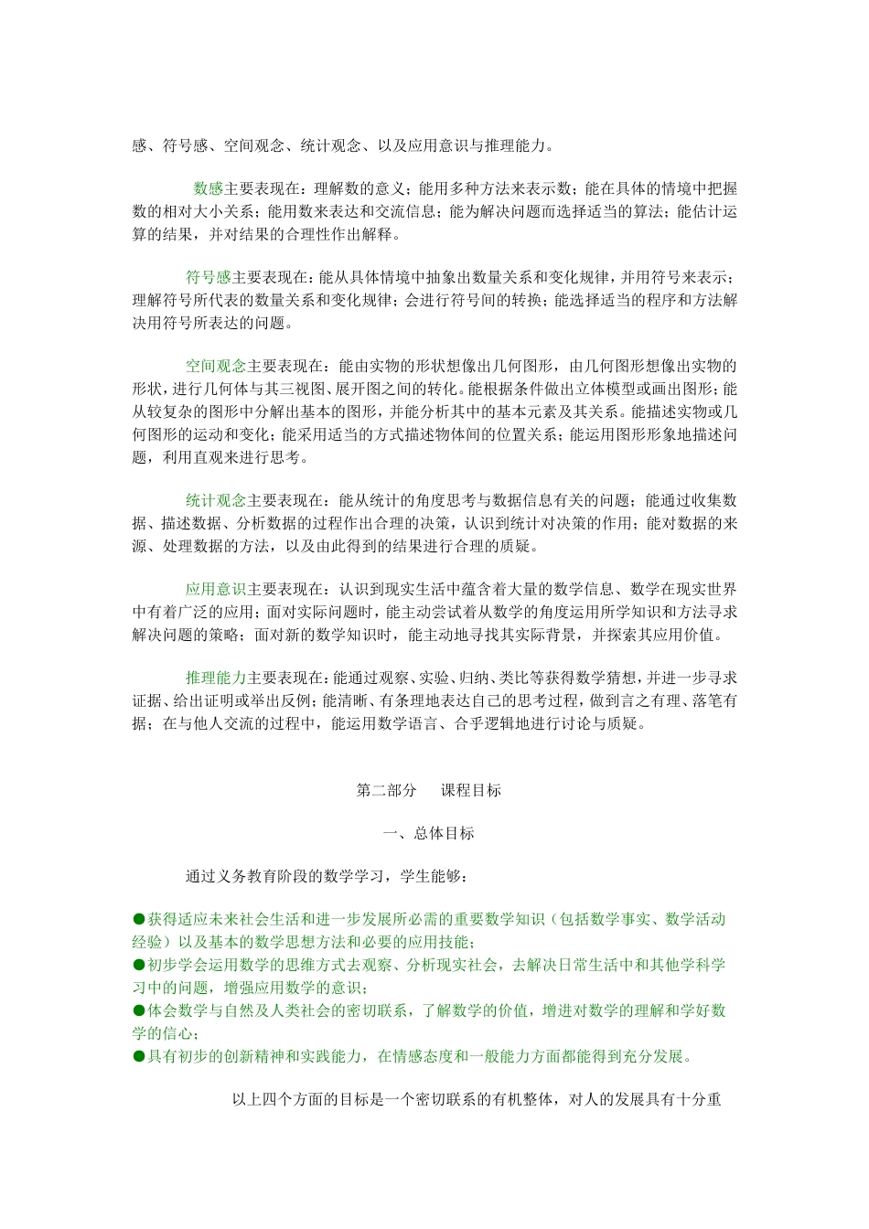 《义务教育数学课程标准》实验稿_第3页
