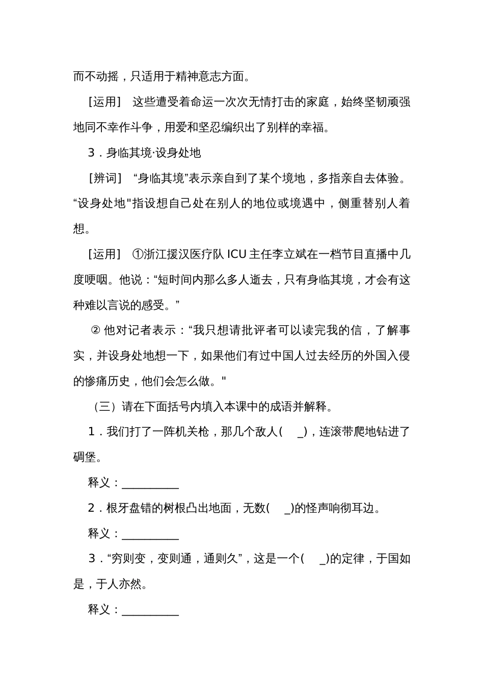 15《我与地坛》（节选）公开课一等奖创新教学设计  统编版高中语文必修上册_第3页