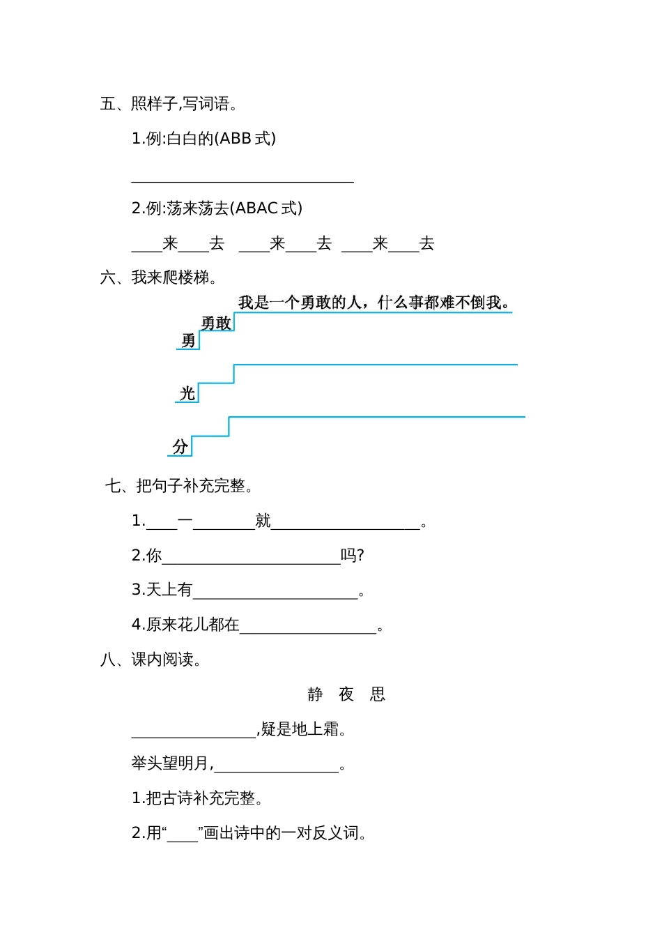 一年级语文下册第四单元练习一_第2页