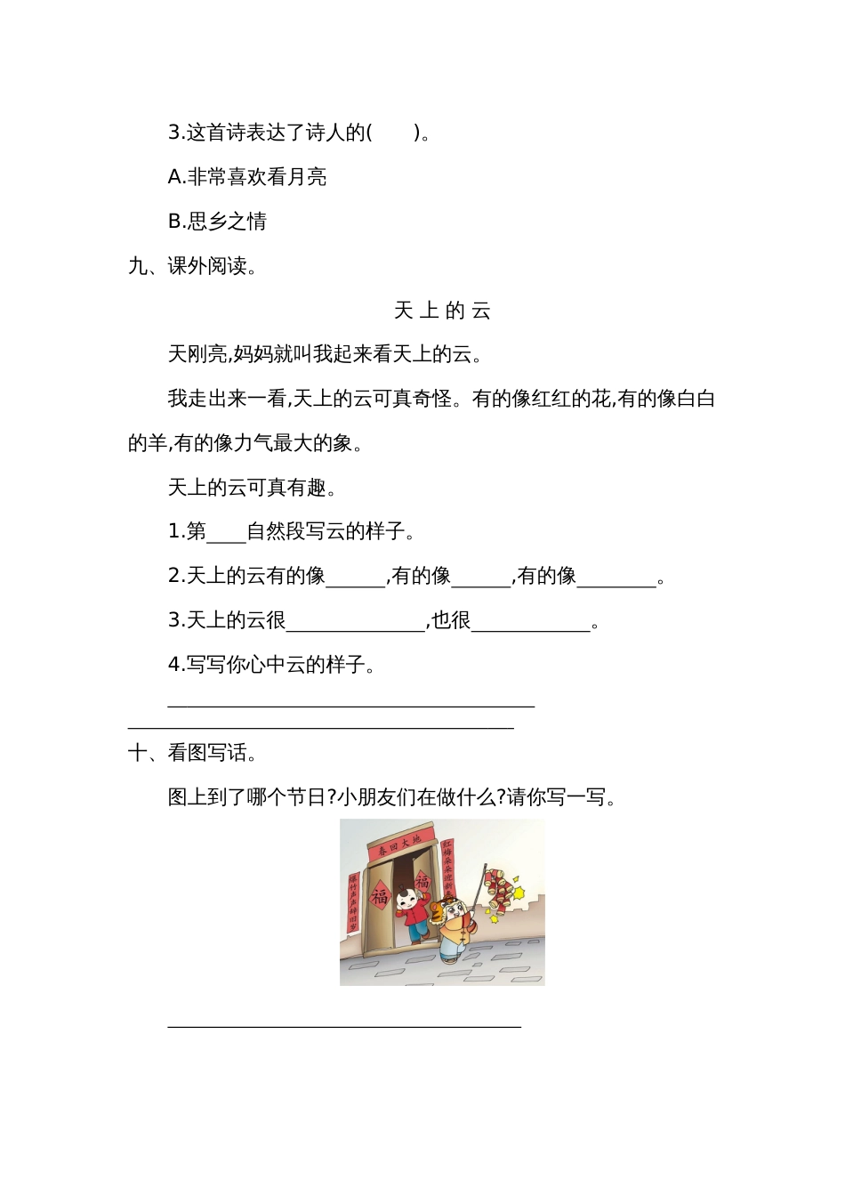 一年级语文下册第四单元练习一_第3页