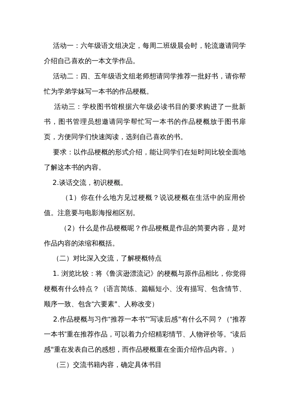 六年级语文下册第二单元习作写作品梗概 公开课一等奖创新教学设计_第2页