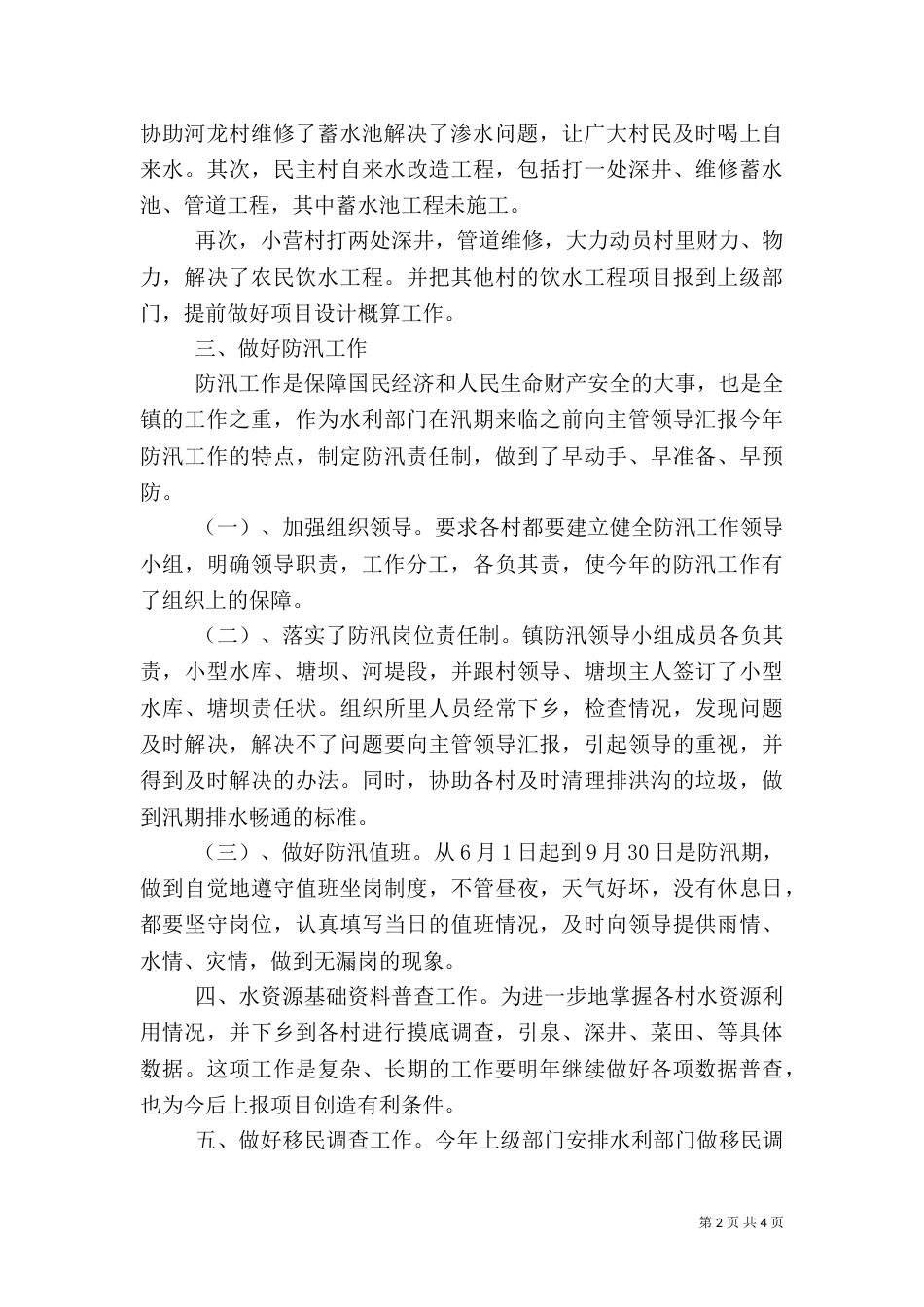水利所年终工作总结_第2页