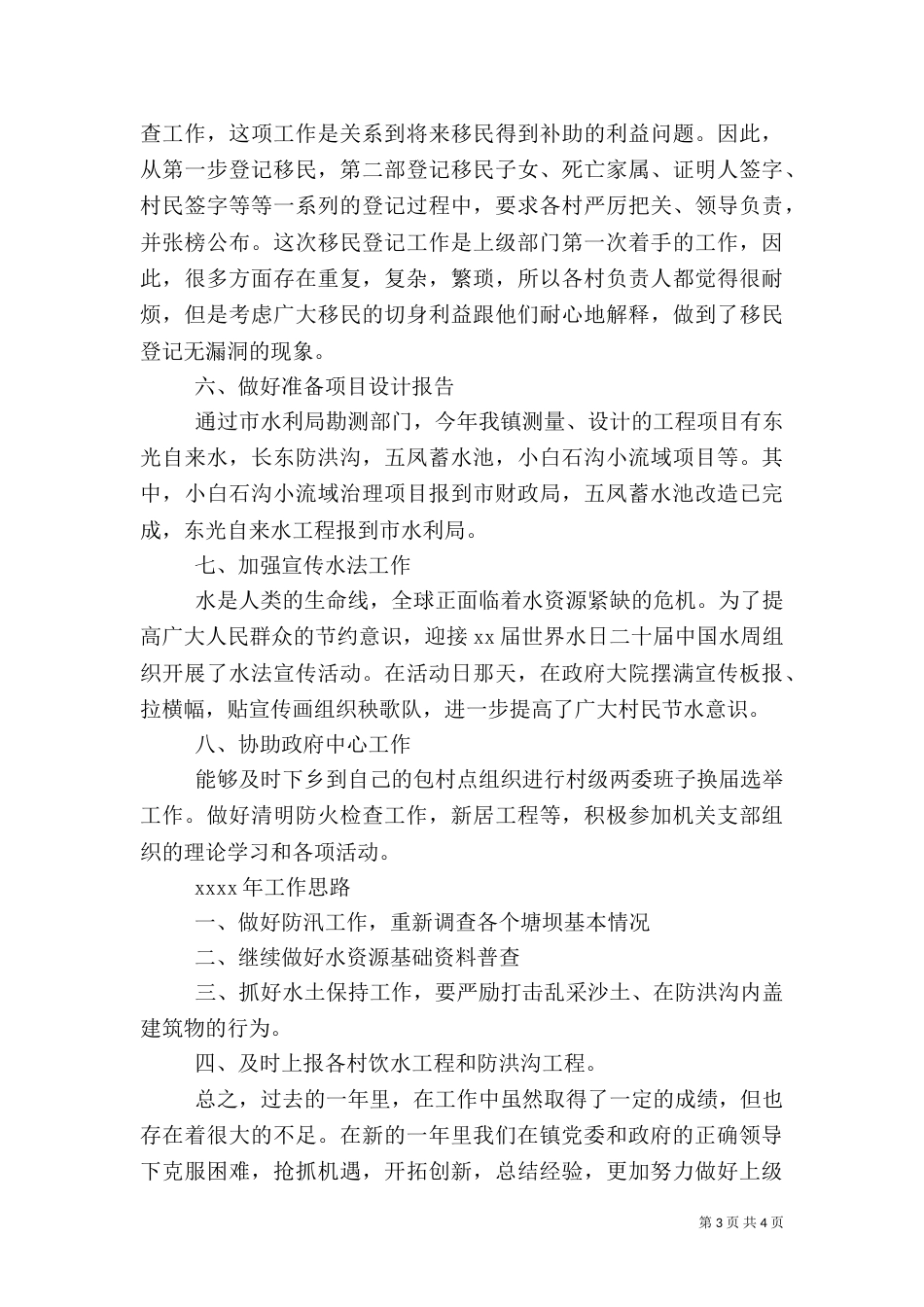 水利所年终工作总结_第3页