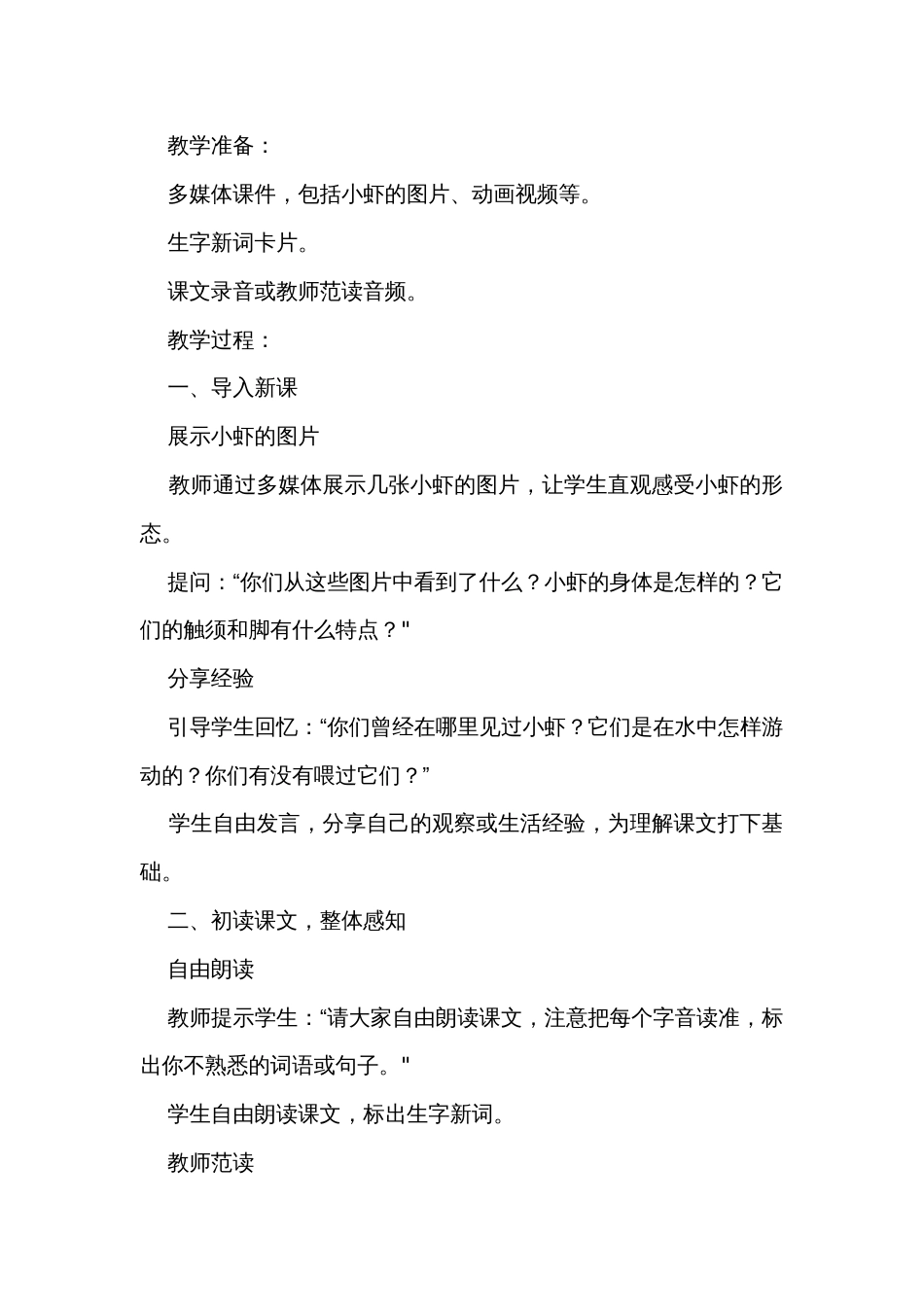 《小虾》公开课一等奖创新教学设计、教学反思_第2页