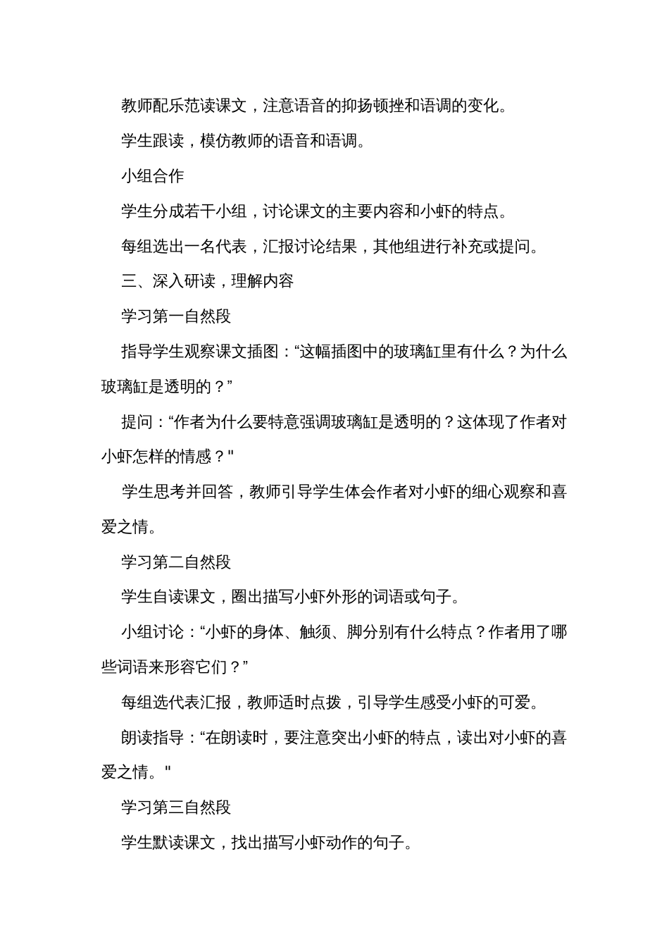 《小虾》公开课一等奖创新教学设计、教学反思_第3页
