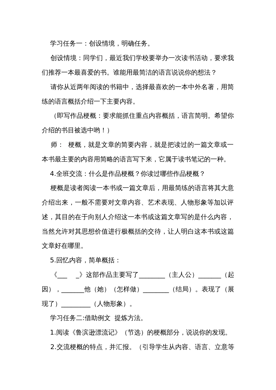 六年级语文下册第二单元 《习作写作品梗概》公开课一等奖创新教学设计_第2页