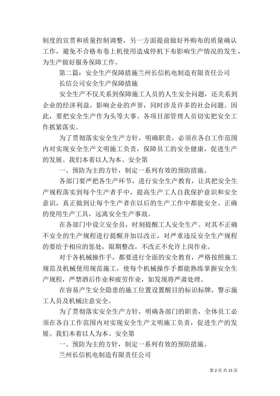 生产组织保障措施_第2页