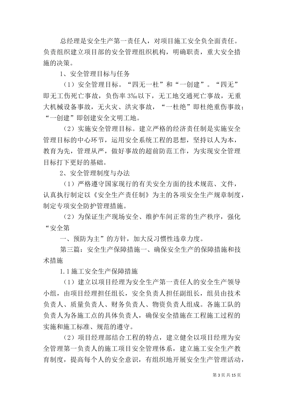 生产组织保障措施_第3页