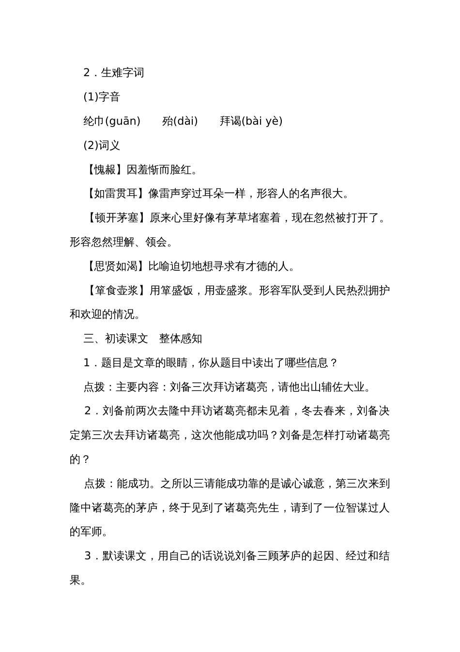 【核心素养】统编版语文九年级上册24　三顾茅庐 公开课一等奖创新教案_第3页