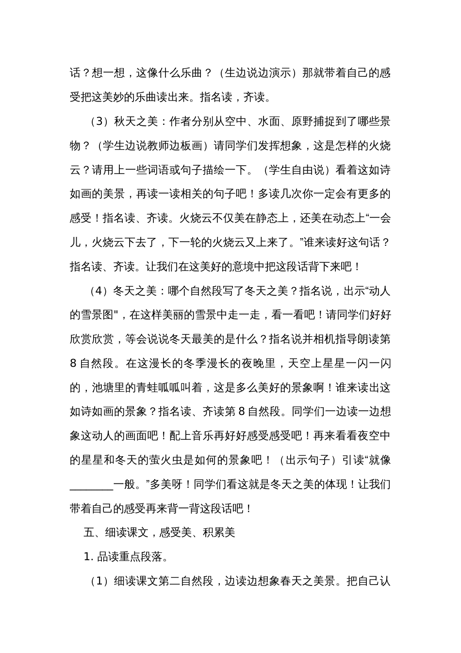 22《四季之美》公开课一等奖创新教案_1_第3页