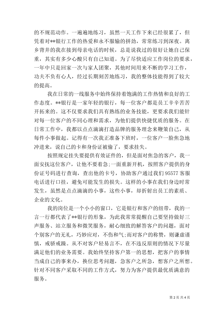 2023银行年终工作总结_第2页