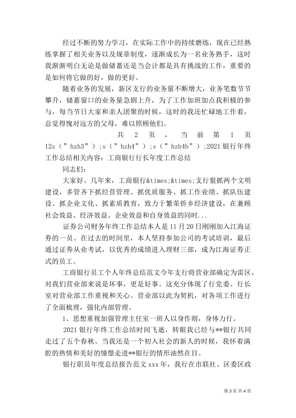 2023银行年终工作总结_第3页
