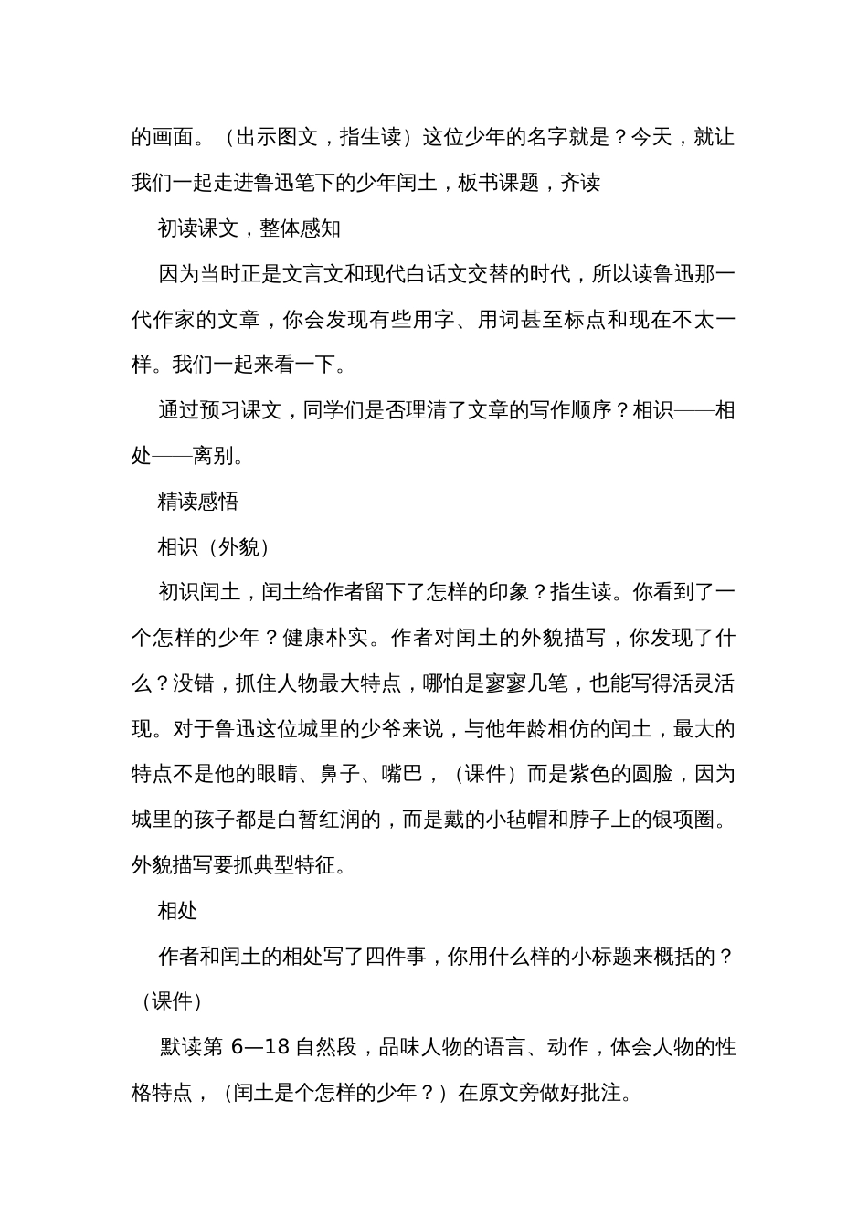 25少年闰土公开课一等奖创新教学设计_第2页