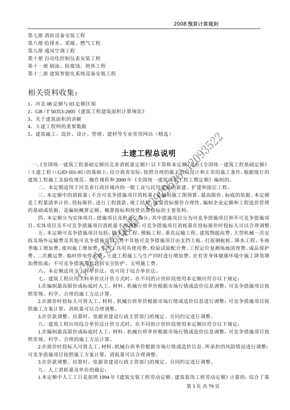 2008预算计算规则_第3页