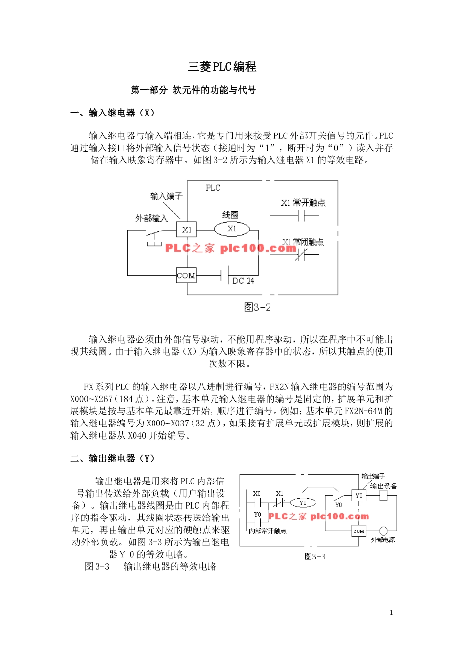 三菱PLC编程指令[73页]_第1页