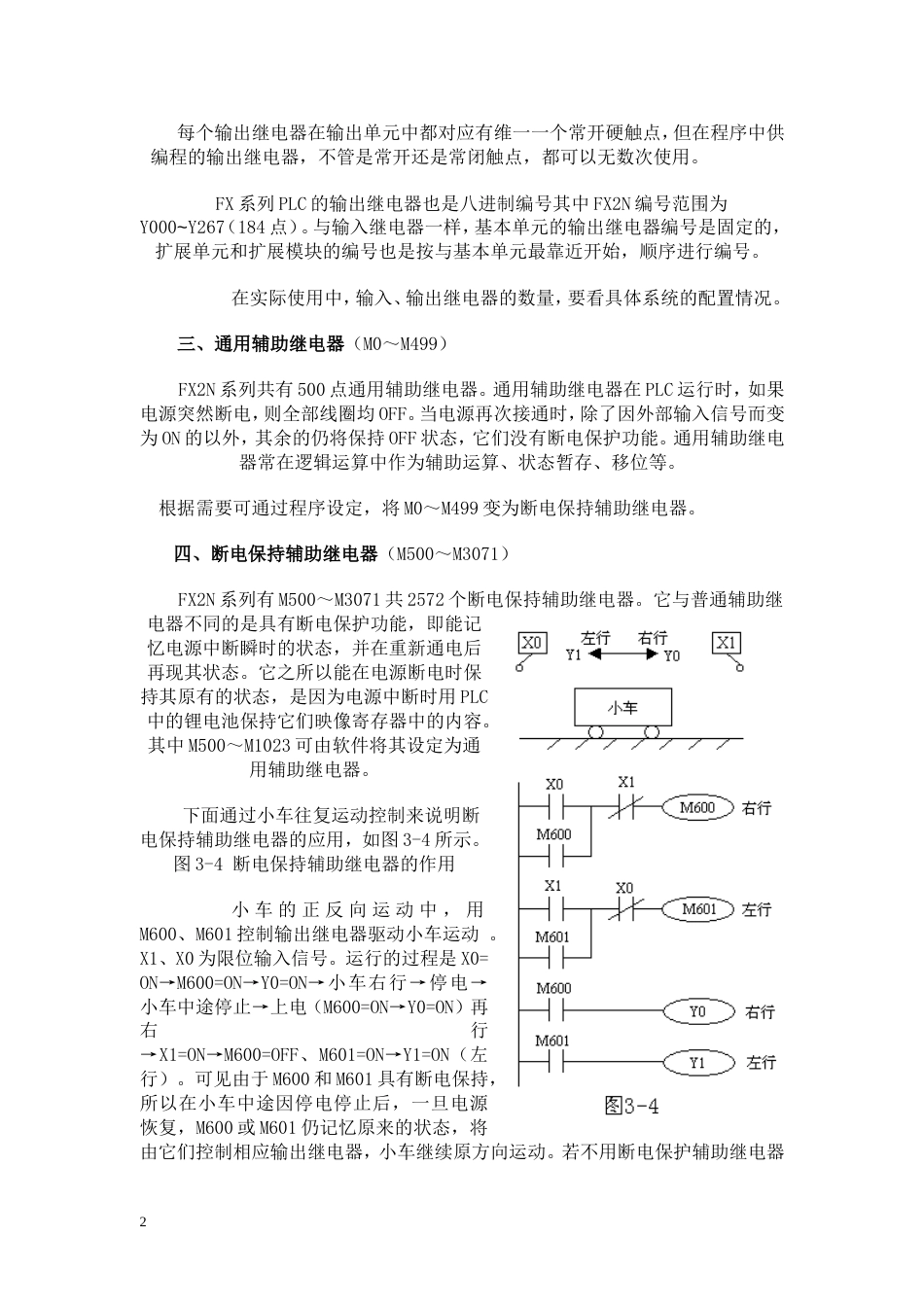 三菱PLC编程指令[73页]_第2页