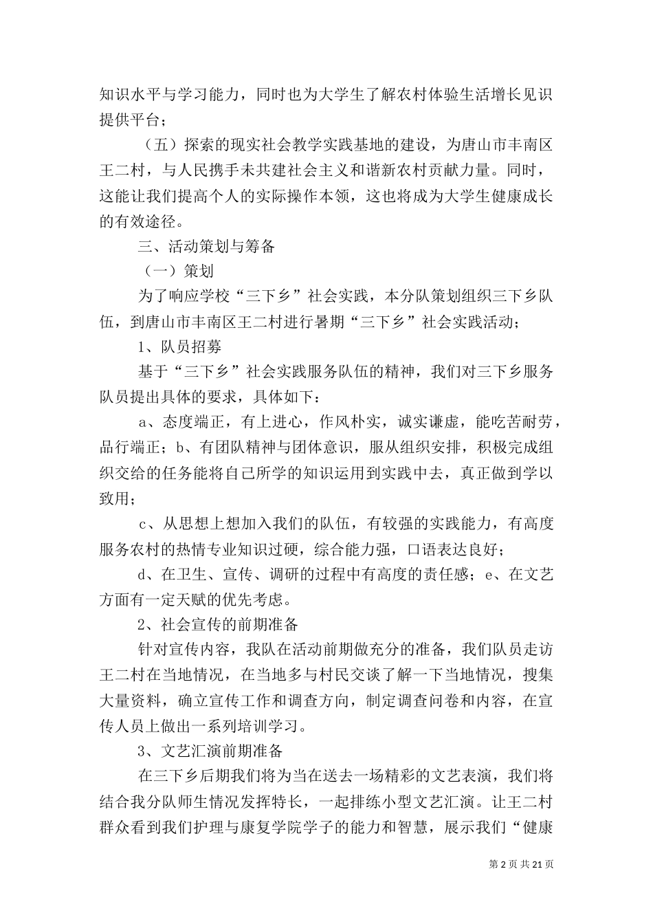 健康在行动小分队_第2页