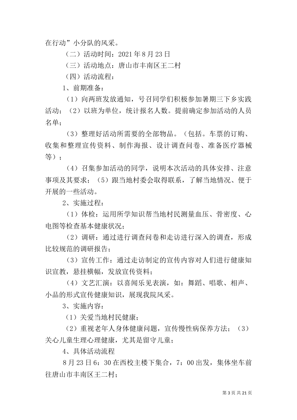 健康在行动小分队_第3页