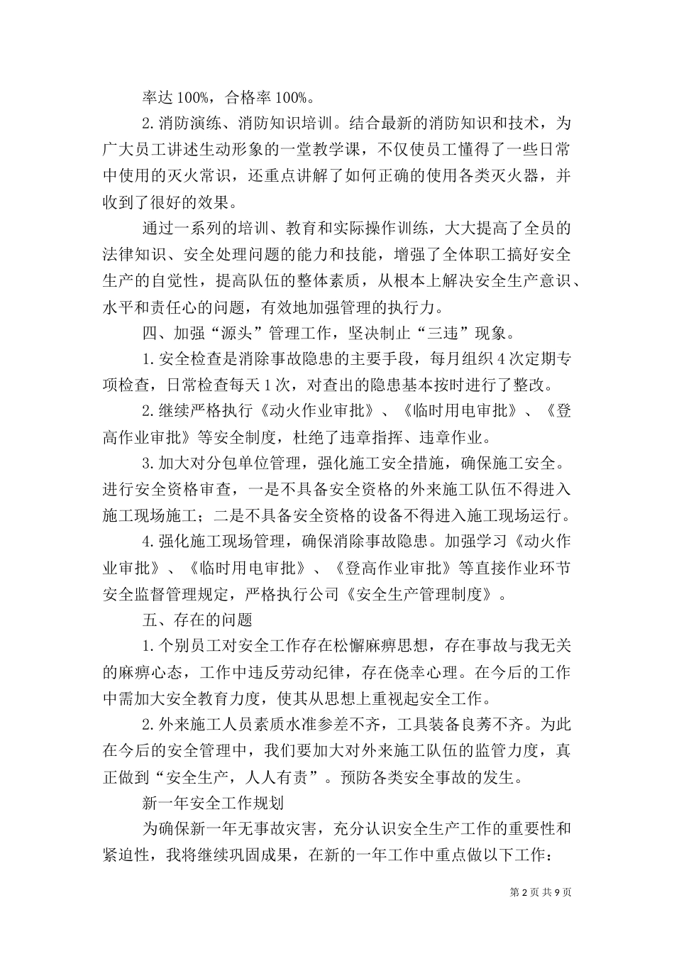 安全生产管理年终总结_第2页