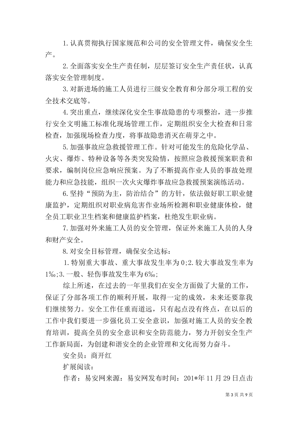安全生产管理年终总结_第3页
